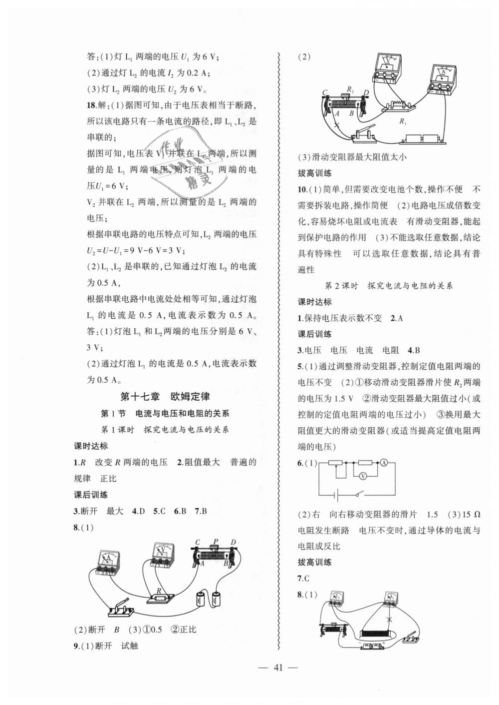 2018年創(chuàng)新課堂創(chuàng)新作業(yè)本九年級物理上冊人教版 第9頁