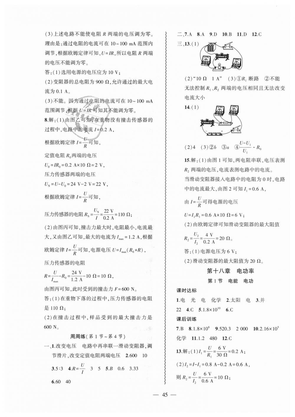 2018年創(chuàng)新課堂創(chuàng)新作業(yè)本九年級(jí)物理上冊(cè)人教版 第13頁