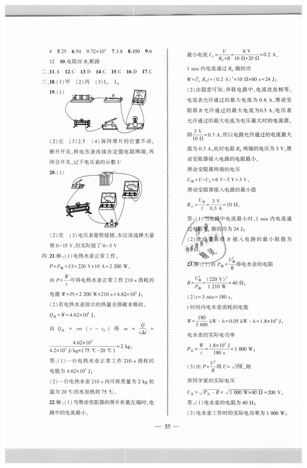 2018年創(chuàng)新課堂創(chuàng)新作業(yè)本九年級物理上冊人教版 第23頁