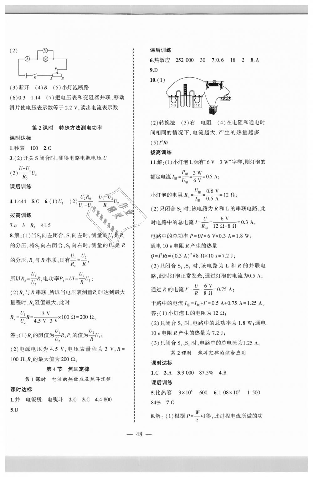 2018年創(chuàng)新課堂創(chuàng)新作業(yè)本九年級物理上冊人教版 第16頁