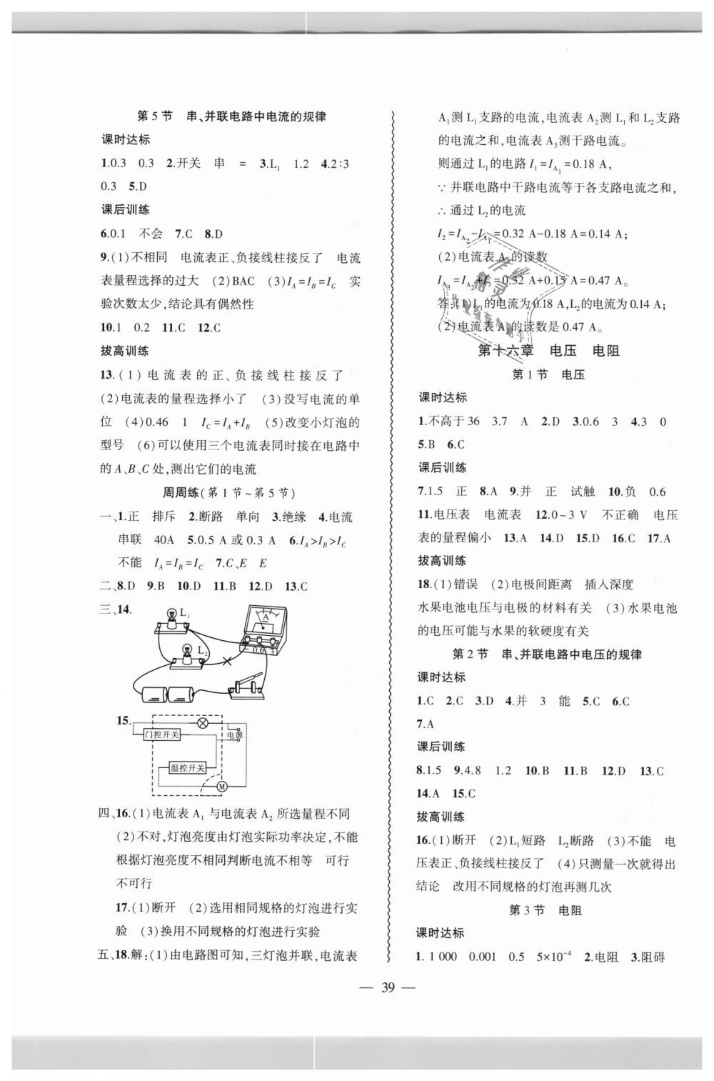 2018年創(chuàng)新課堂創(chuàng)新作業(yè)本九年級物理上冊人教版 第7頁