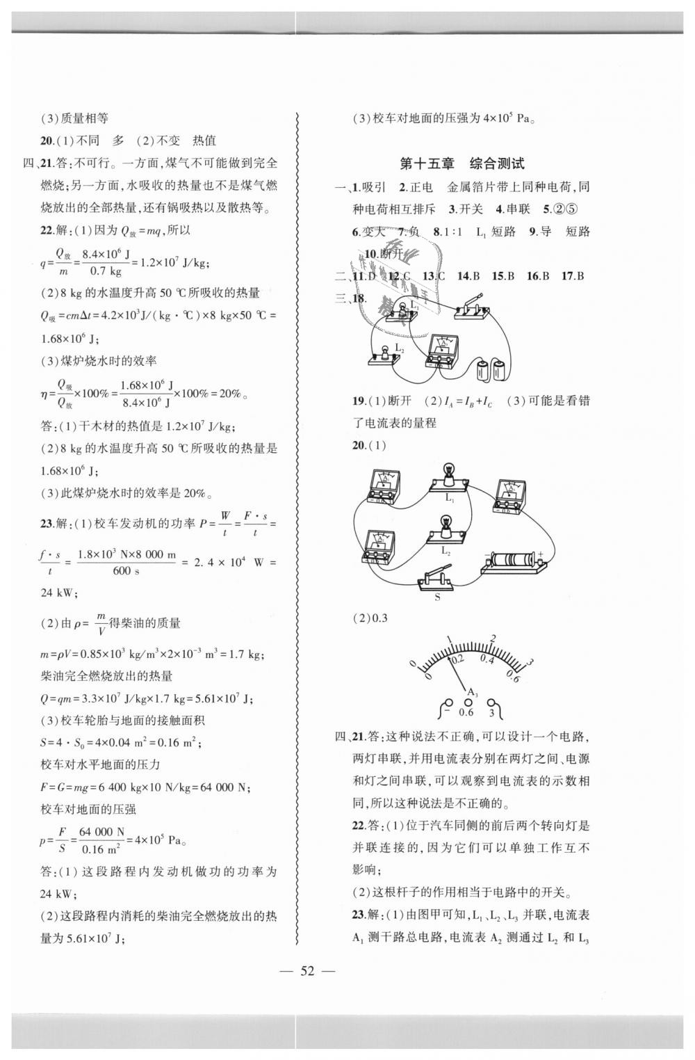 2018年創(chuàng)新課堂創(chuàng)新作業(yè)本九年級(jí)物理上冊(cè)人教版 第20頁(yè)