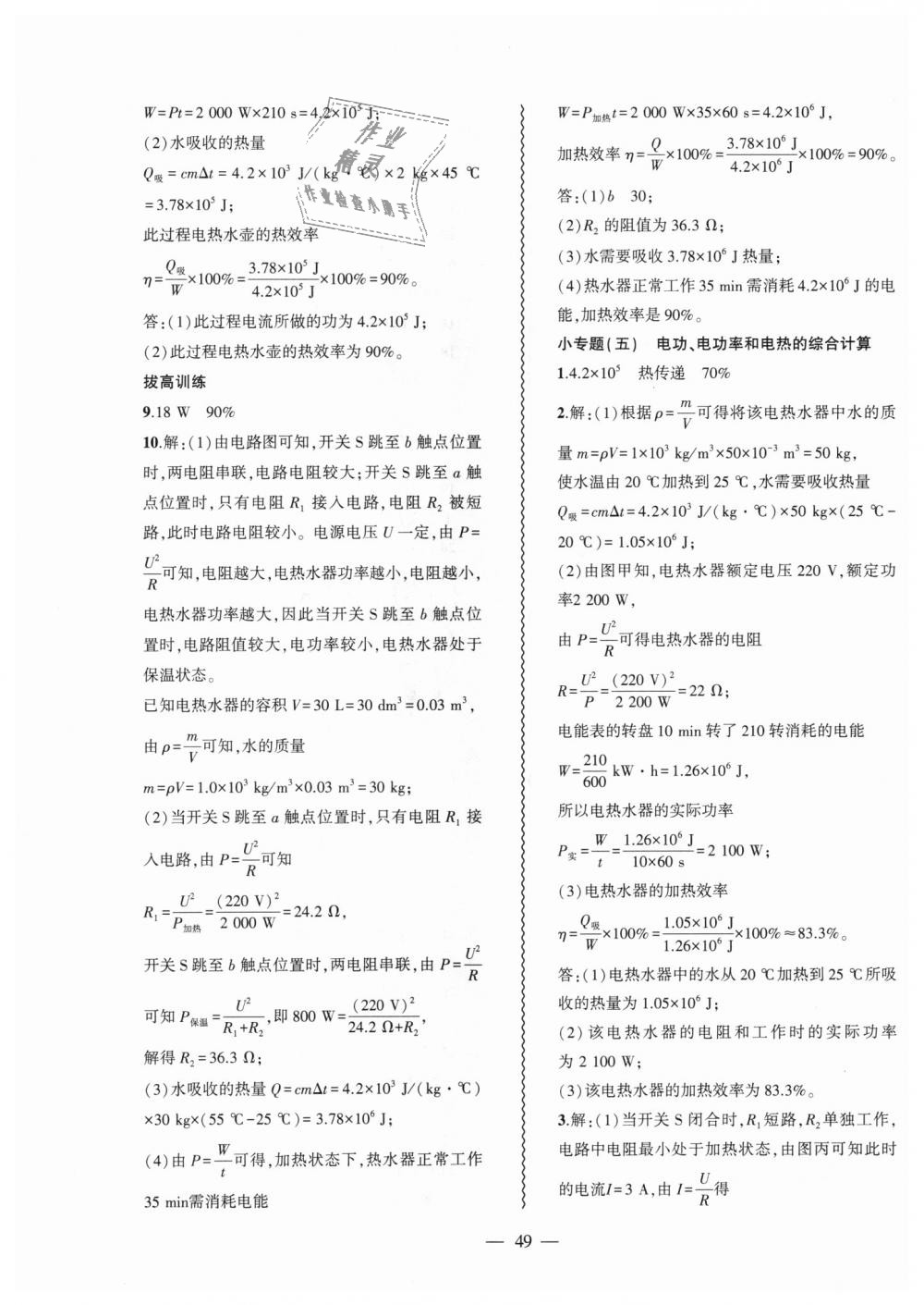 2018年創(chuàng)新課堂創(chuàng)新作業(yè)本九年級物理上冊人教版 第17頁