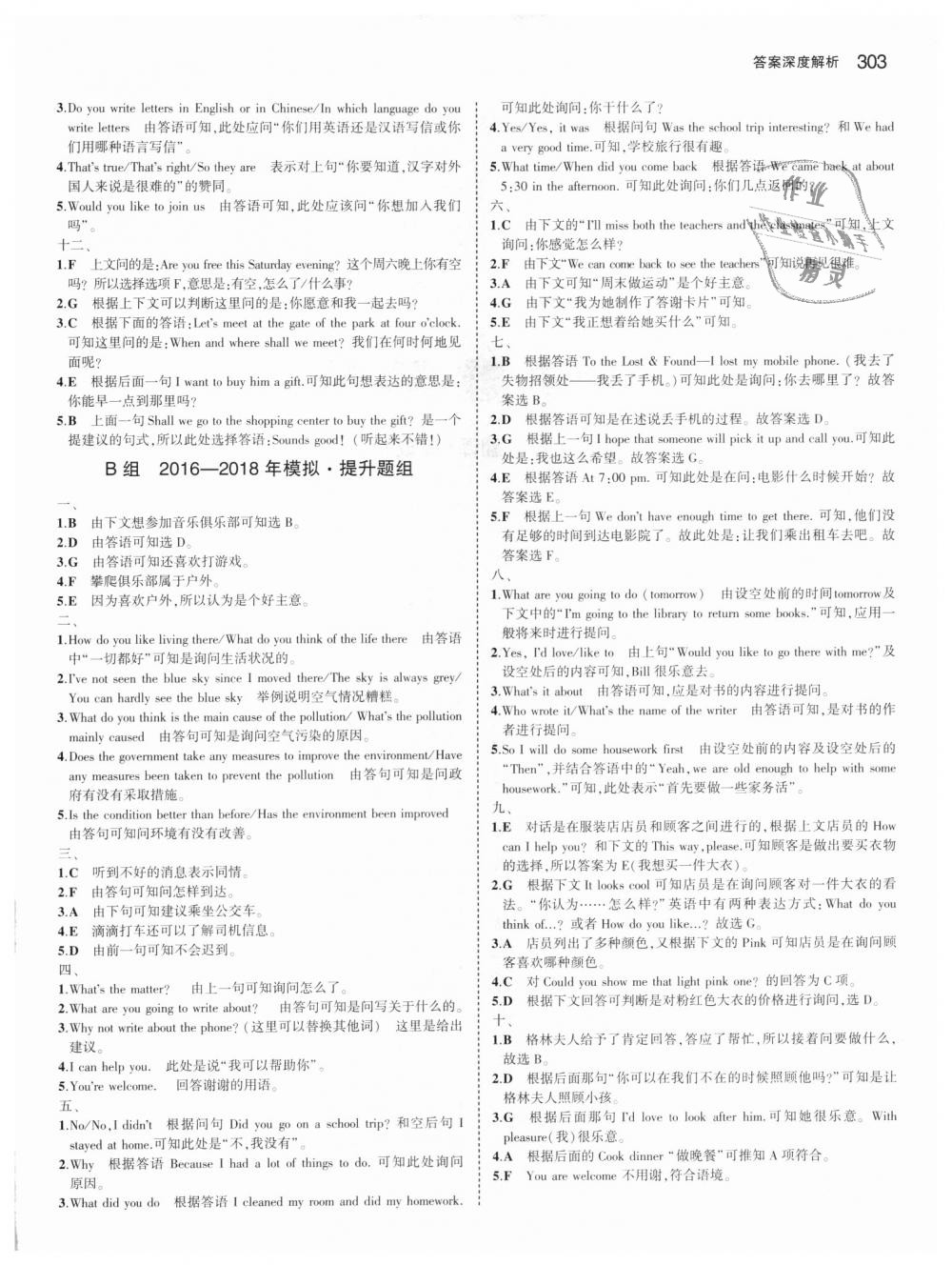 2018年5年中考3年模擬中考英語(yǔ)全國(guó)版 第81頁(yè)