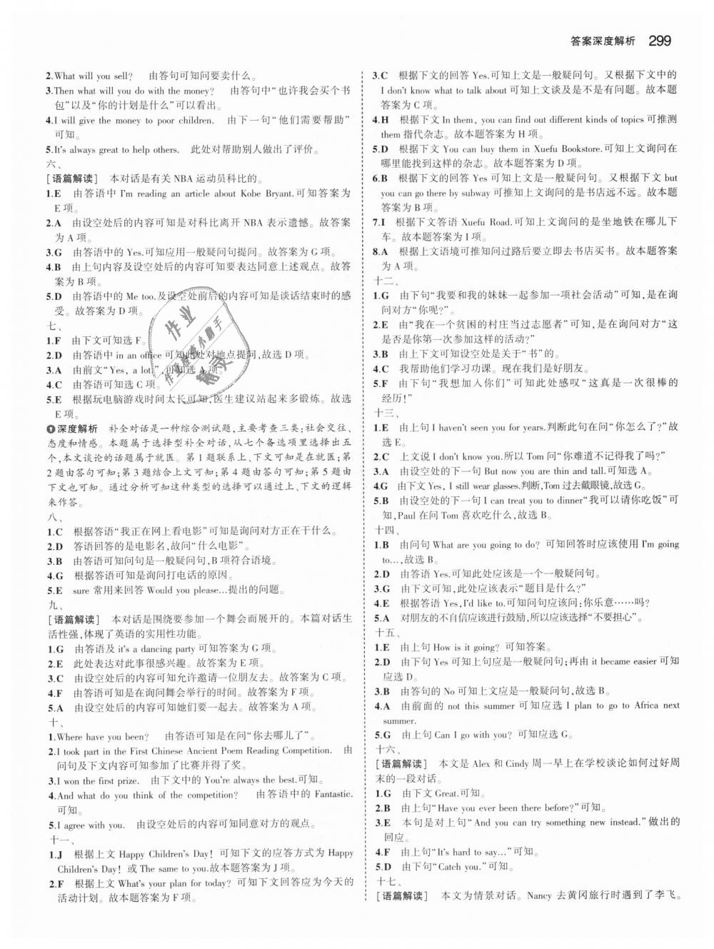 2018年5年中考3年模擬中考英語(yǔ)全國(guó)版 第77頁(yè)