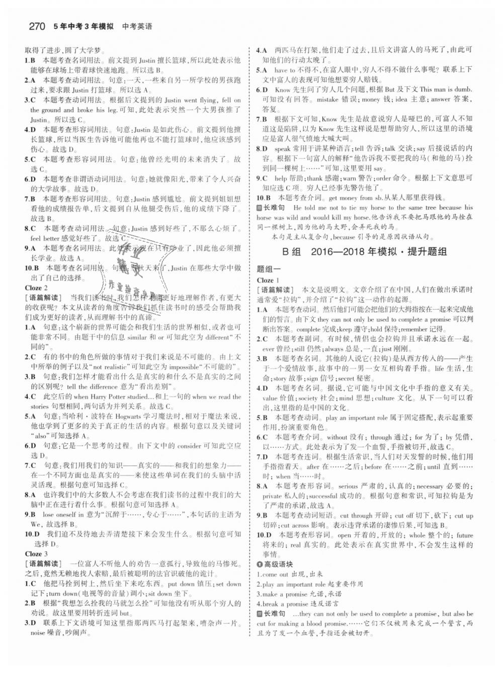 2018年5年中考3年模擬中考英語全國版 第48頁