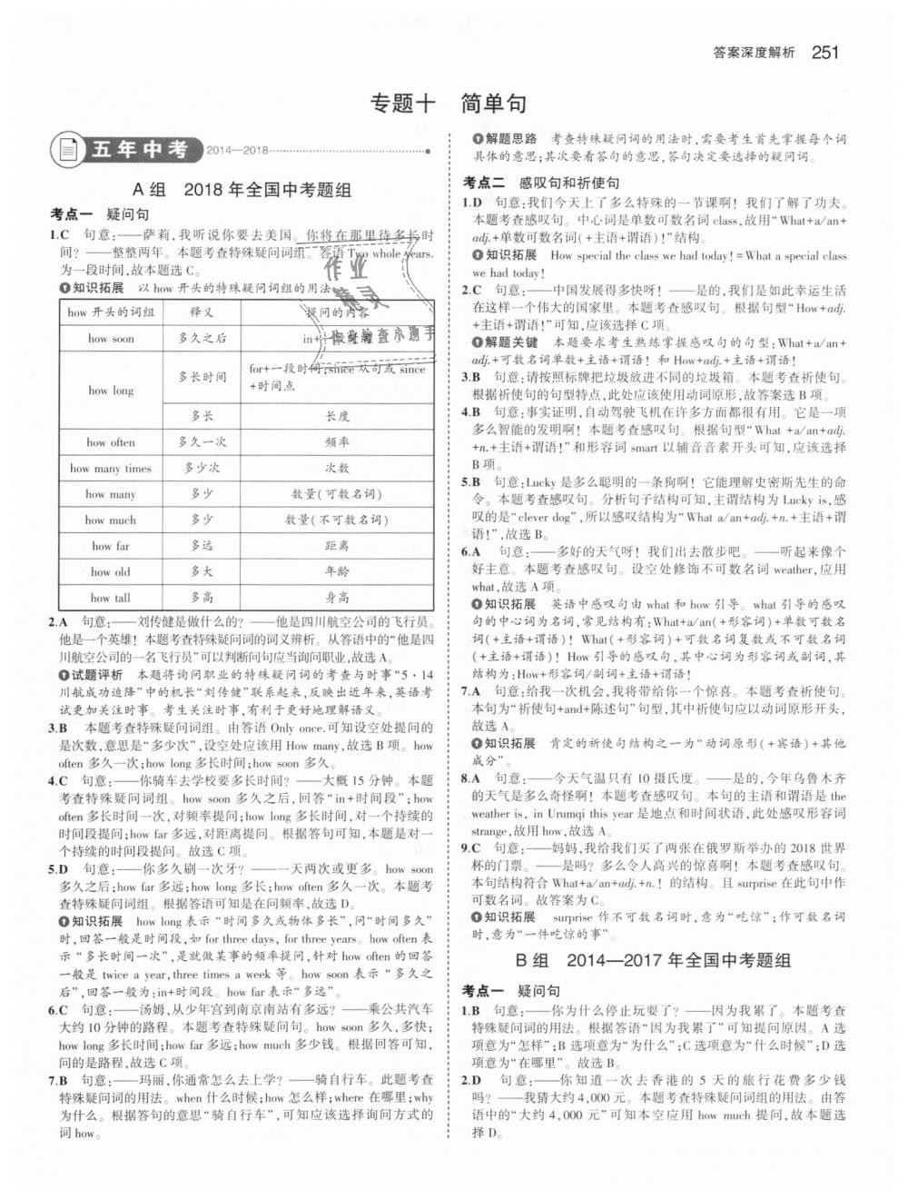 2018年5年中考3年模擬中考英語全國版 第29頁