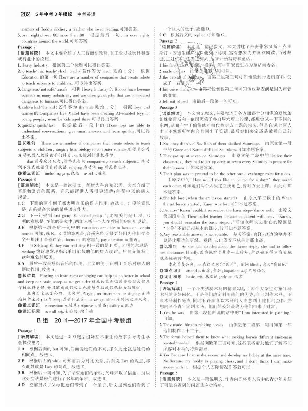 2018年5年中考3年模擬中考英語(yǔ)全國(guó)版 第60頁(yè)