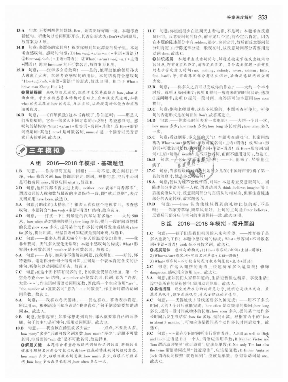 2018年5年中考3年模擬中考英語(yǔ)全國(guó)版 第31頁(yè)