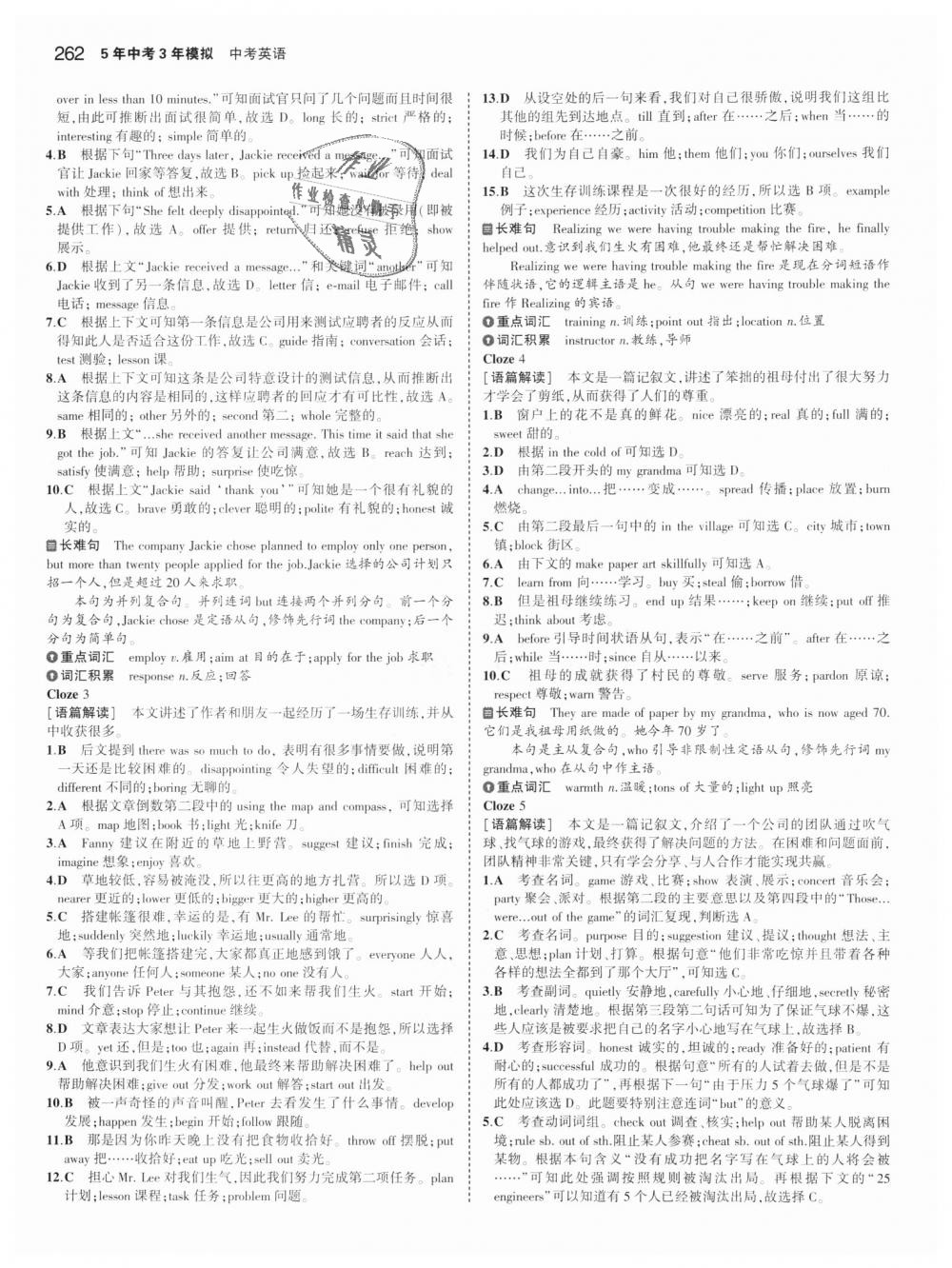 2018年5年中考3年模擬中考英語全國版 第40頁