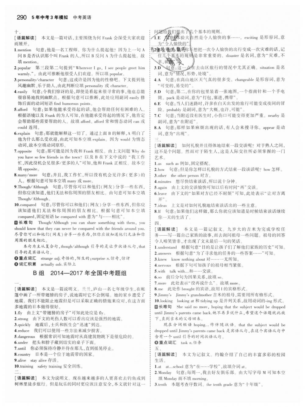 2018年5年中考3年模擬中考英語(yǔ)全國(guó)版 第68頁(yè)