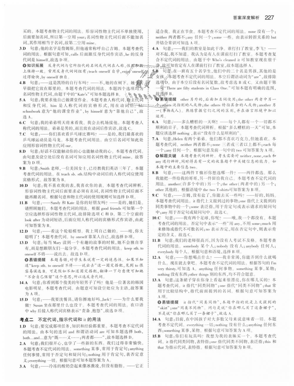 2018年5年中考3年模擬中考英語(yǔ)全國(guó)版 第5頁(yè)