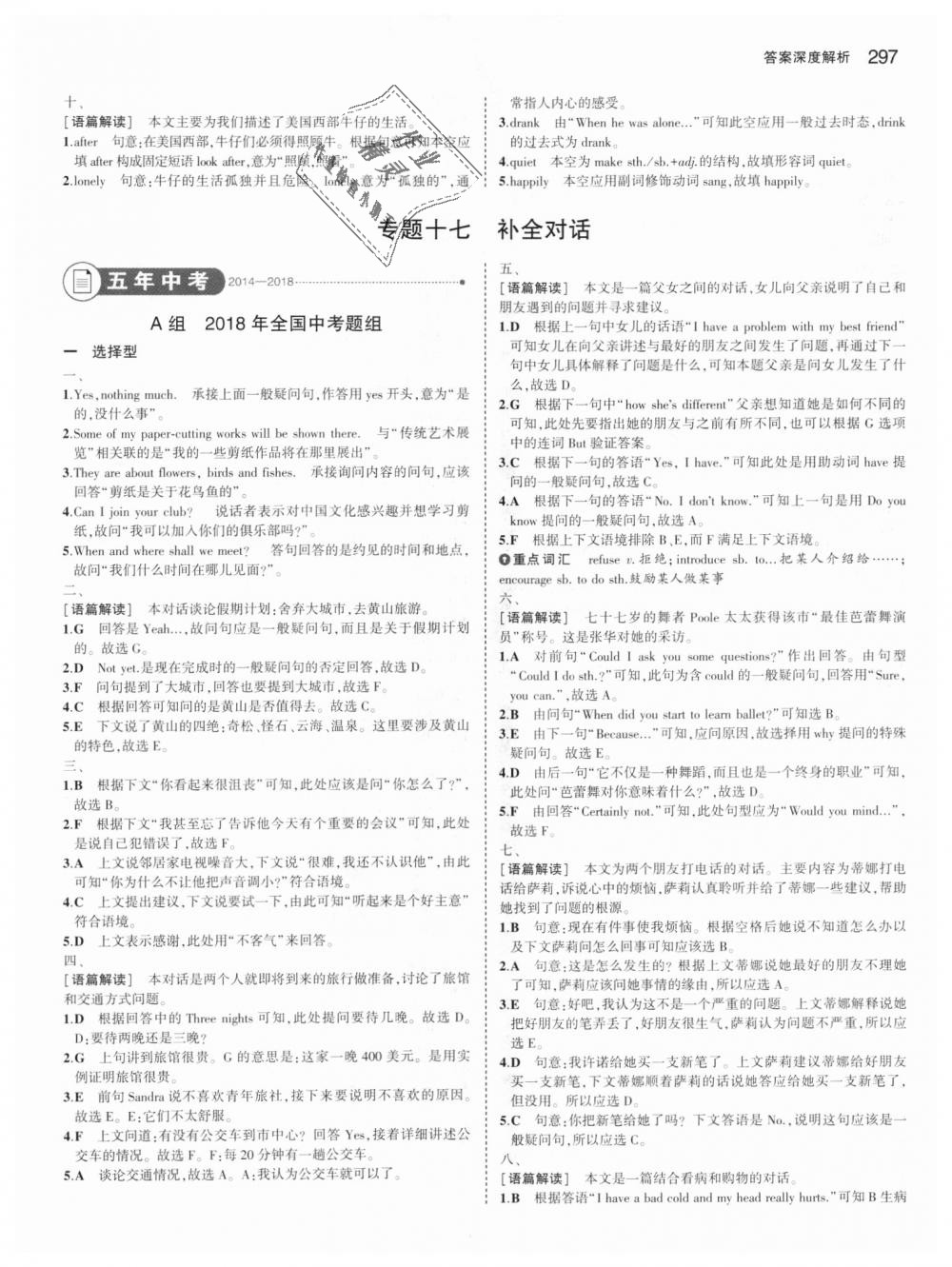 2018年5年中考3年模擬中考英語(yǔ)全國(guó)版 第75頁(yè)