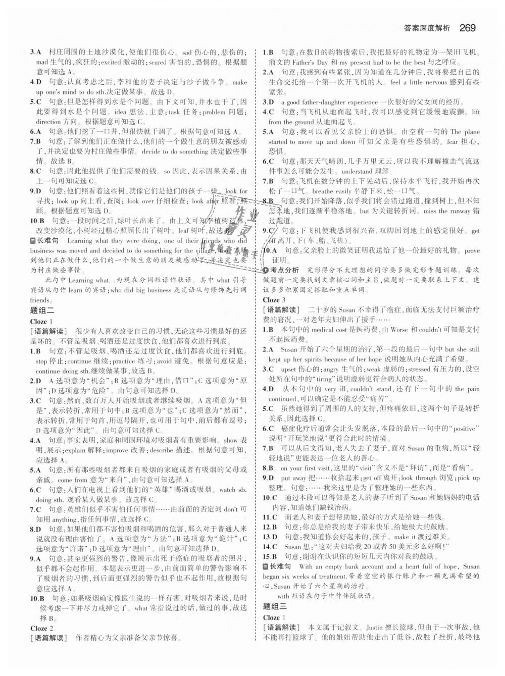 2018年5年中考3年模擬中考英語(yǔ)全國(guó)版 第47頁(yè)