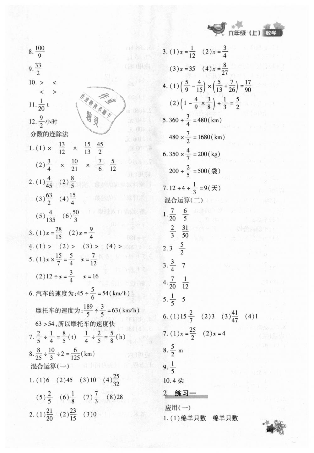 2018年新教材同步導學優(yōu)化設計課課練六年級數學上冊人教版 第9頁