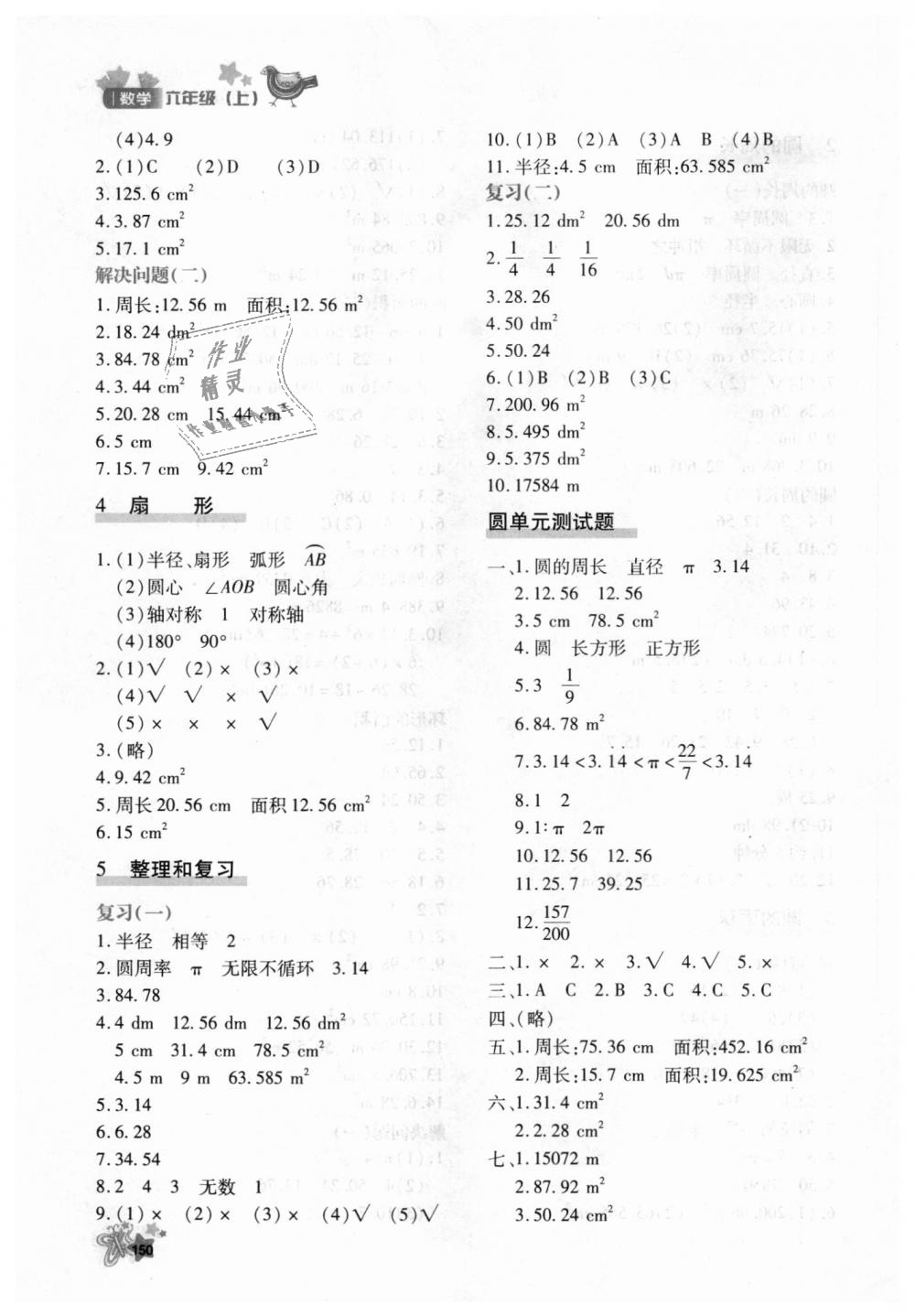 2018年新教材同步導(dǎo)學(xué)優(yōu)化設(shè)計(jì)課課練六年級(jí)數(shù)學(xué)上冊(cè)人教版 第18頁