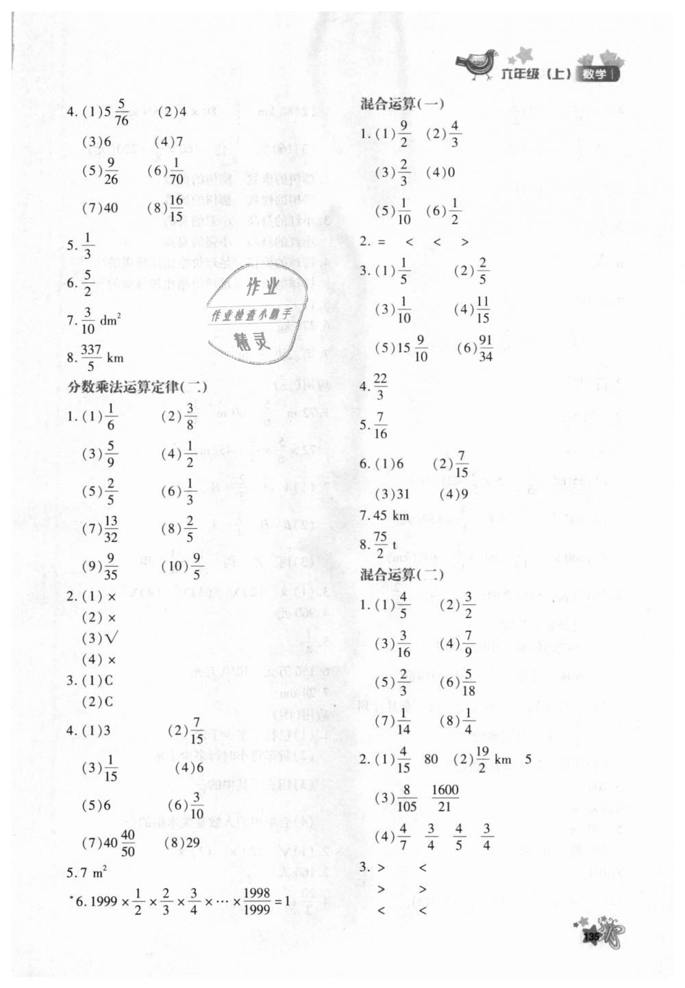 2018年新教材同步導(dǎo)學(xué)優(yōu)化設(shè)計(jì)課課練六年級(jí)數(shù)學(xué)上冊(cè)人教版 第3頁