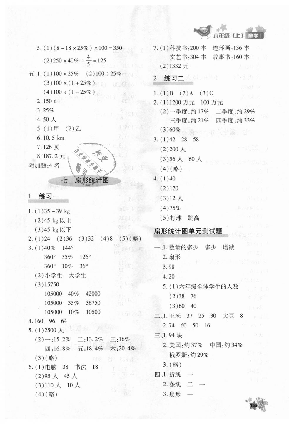 2018年新教材同步導(dǎo)學(xué)優(yōu)化設(shè)計(jì)課課練六年級(jí)數(shù)學(xué)上冊(cè)人教版 第23頁