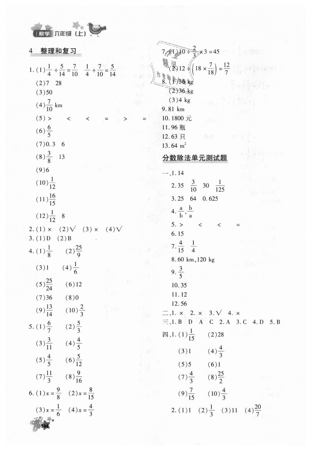 2018年新教材同步導學優(yōu)化設(shè)計課課練六年級數(shù)學上冊人教版 第12頁