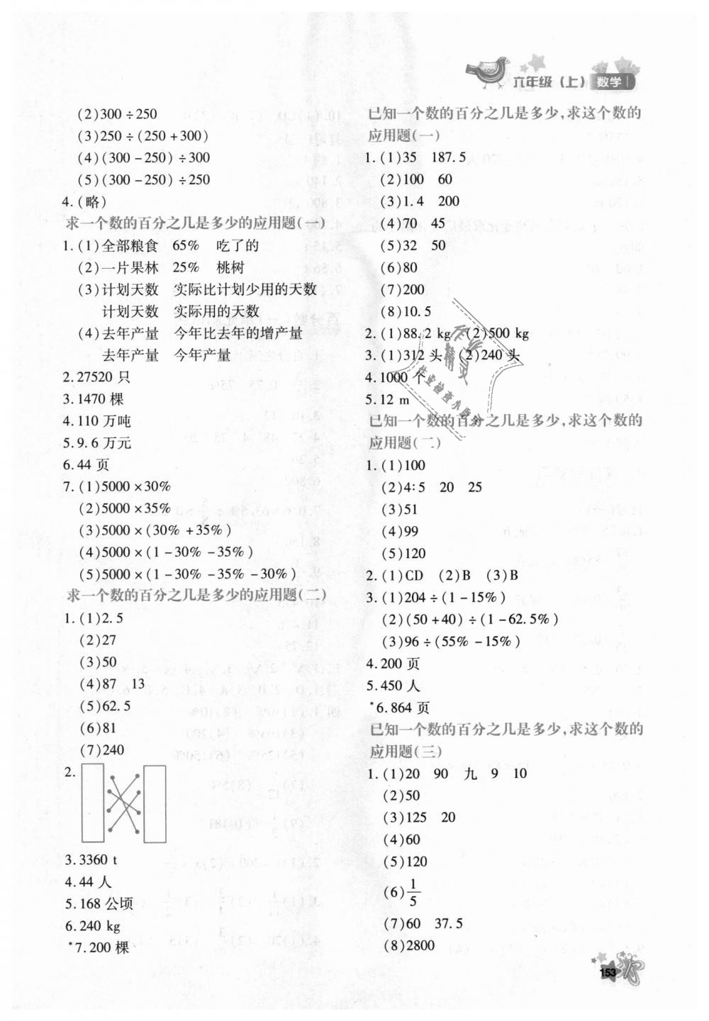 2018年新教材同步導(dǎo)學(xué)優(yōu)化設(shè)計課課練六年級數(shù)學(xué)上冊人教版 第21頁