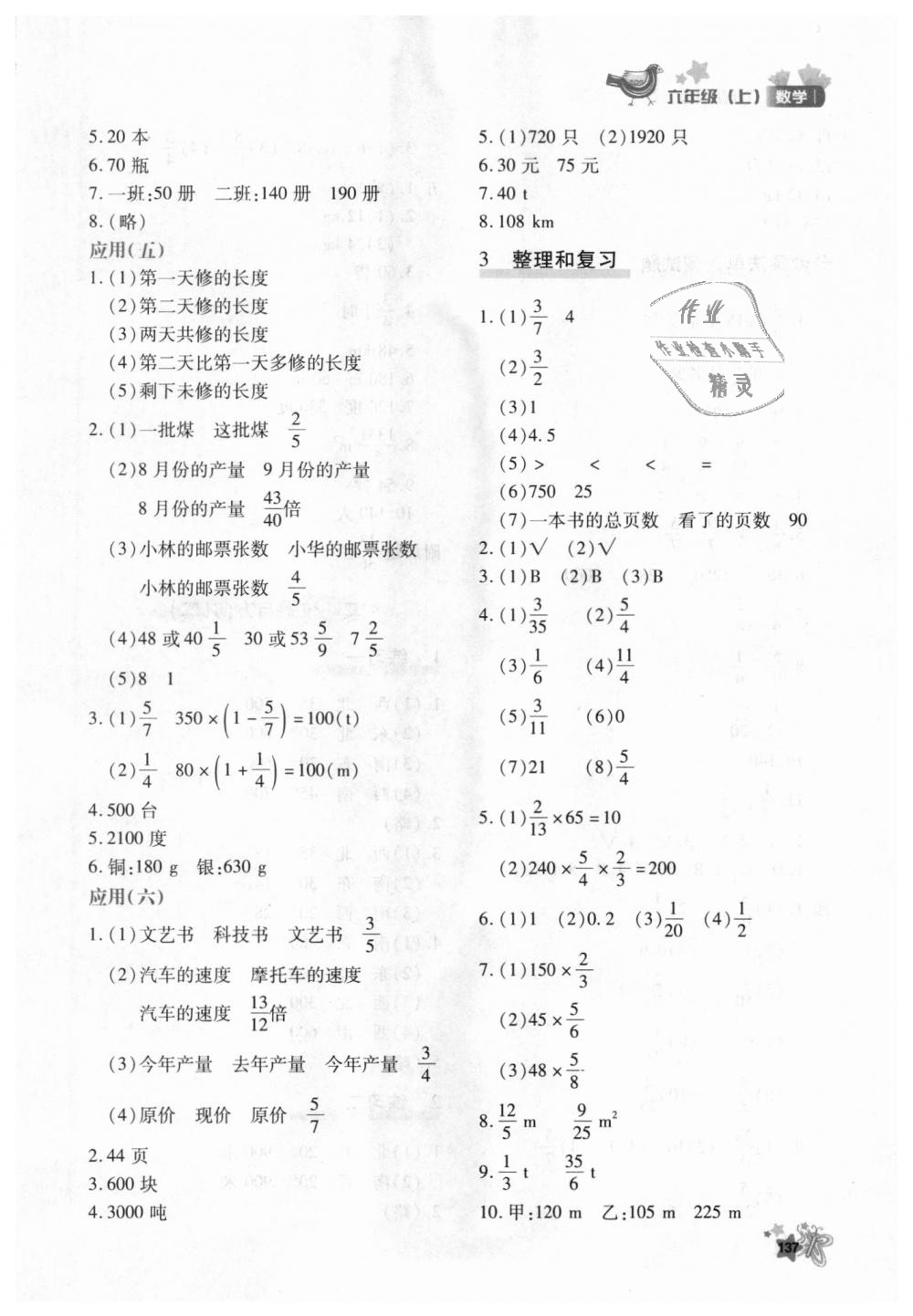 2018年新教材同步導(dǎo)學(xué)優(yōu)化設(shè)計(jì)課課練六年級(jí)數(shù)學(xué)上冊(cè)人教版 第5頁(yè)