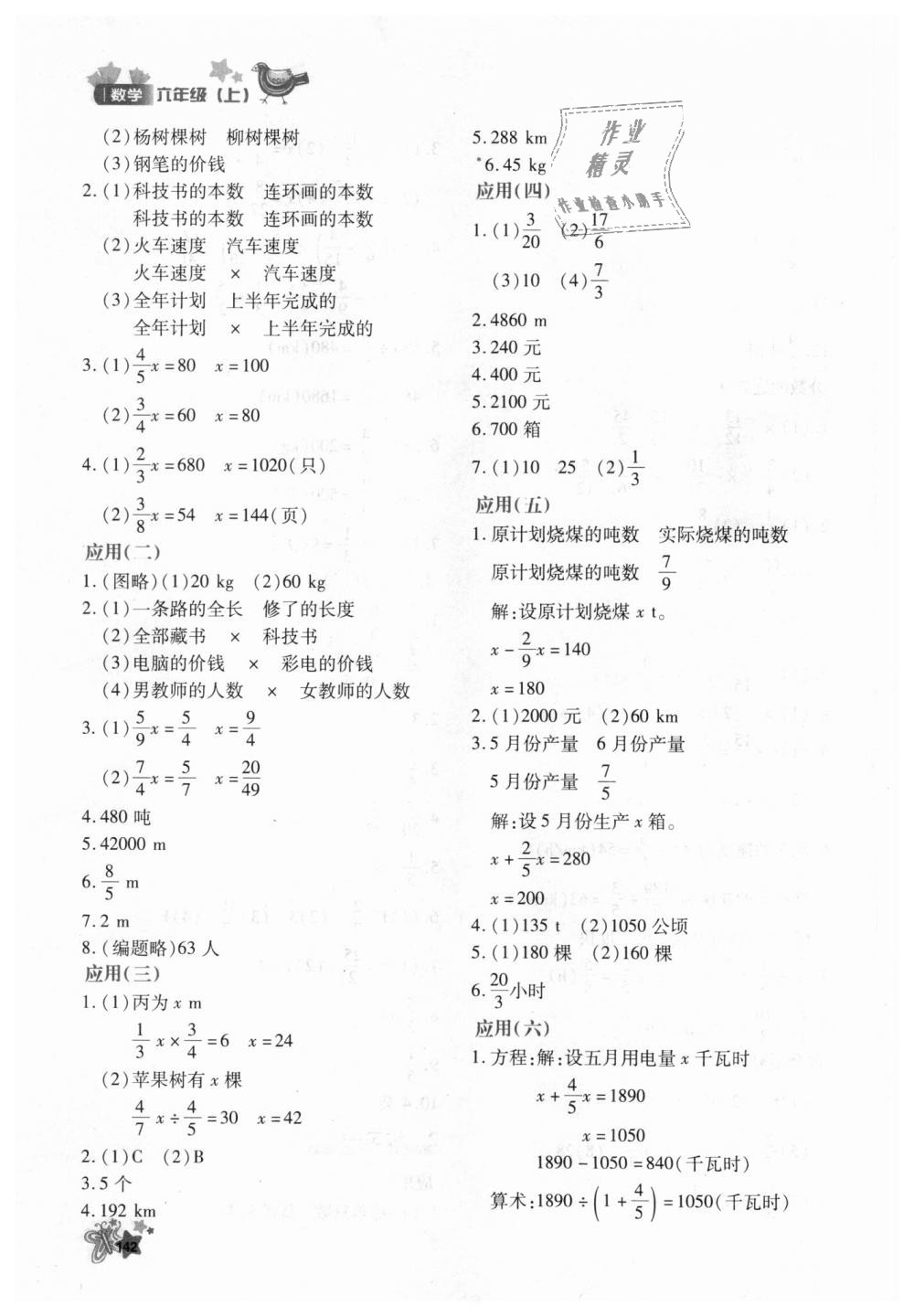 2018年新教材同步導學優(yōu)化設計課課練六年級數(shù)學上冊人教版 第10頁