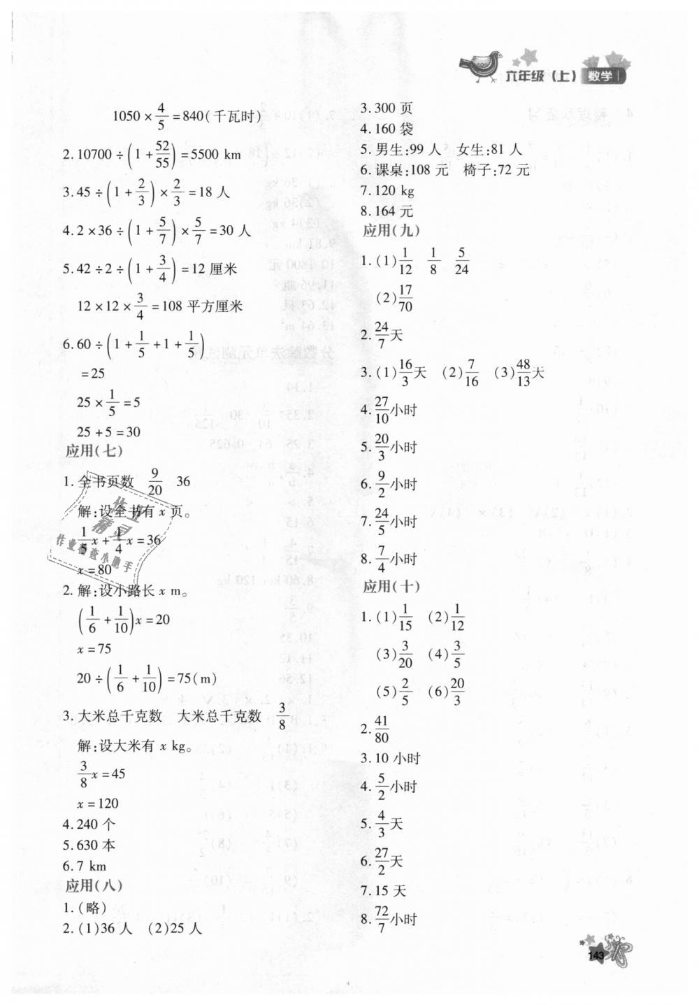 2018年新教材同步导学优化设计课课练六年级数学上册人教版 第11页