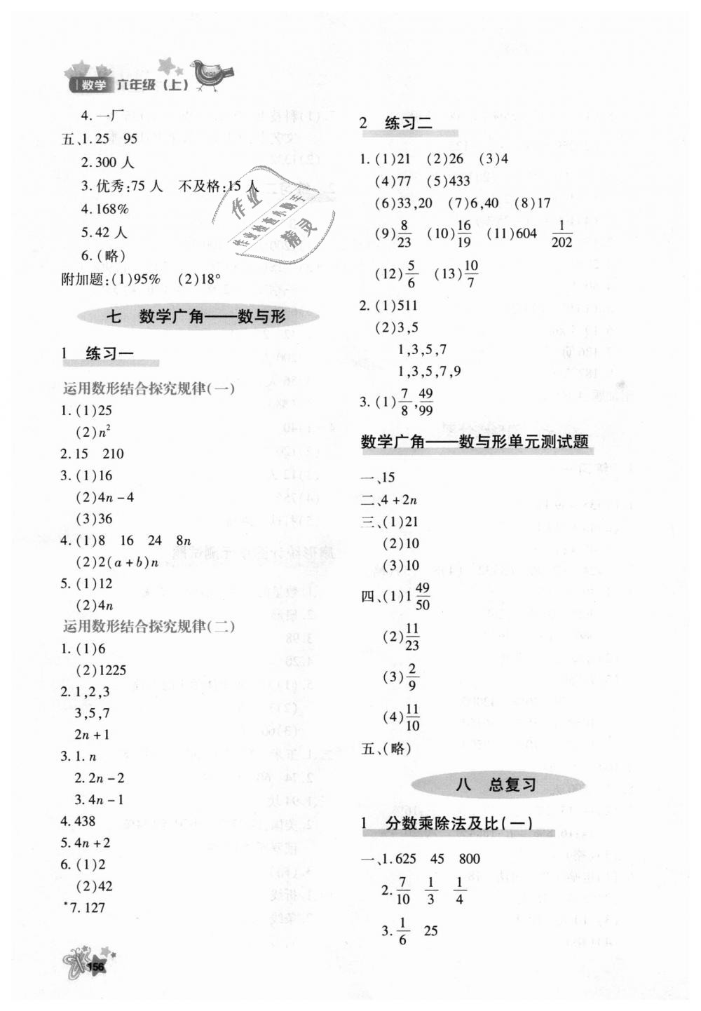 2018年新教材同步导学优化设计课课练六年级数学上册人教版 第24页