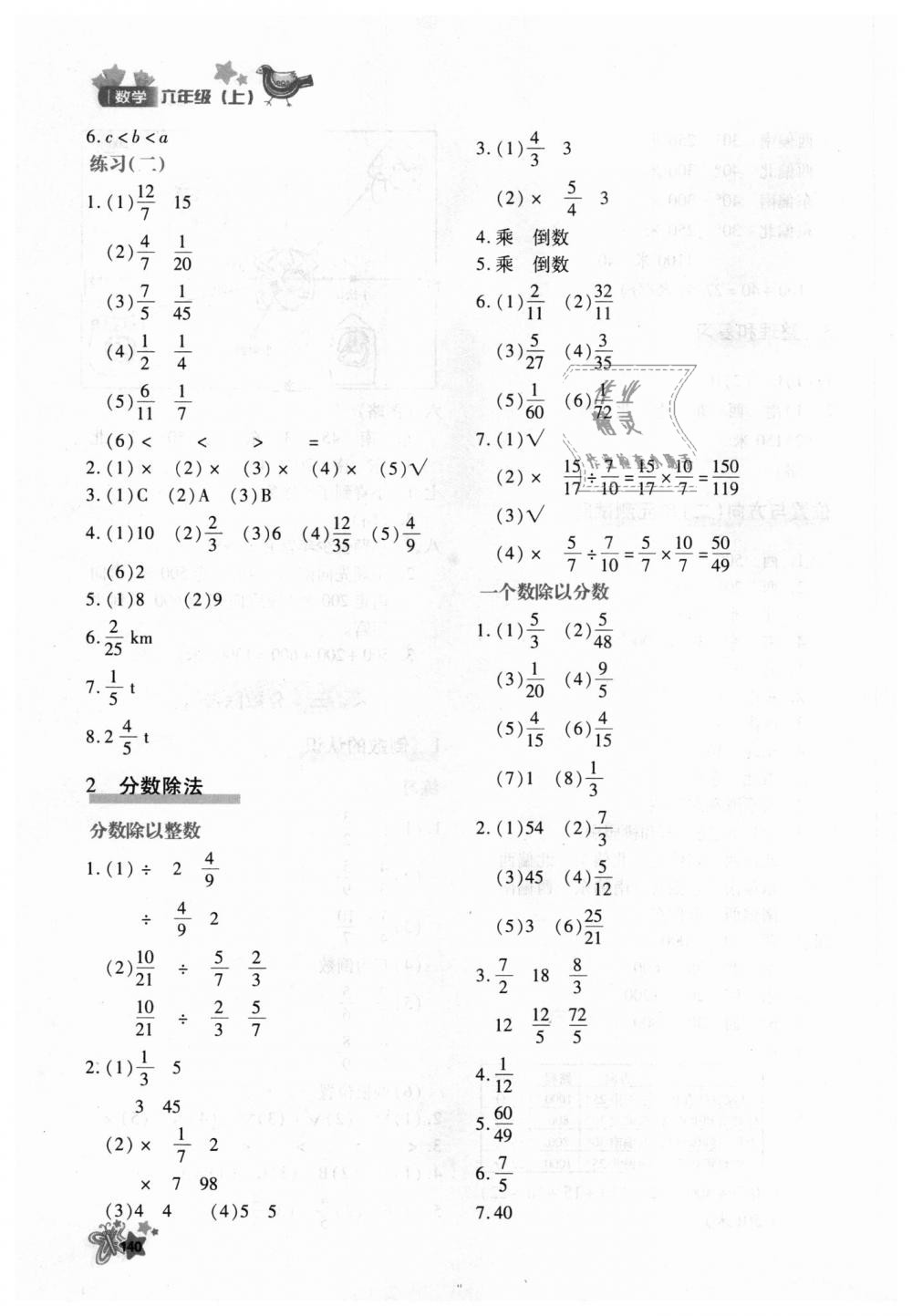 2018年新教材同步导学优化设计课课练六年级数学上册人教版 第8页