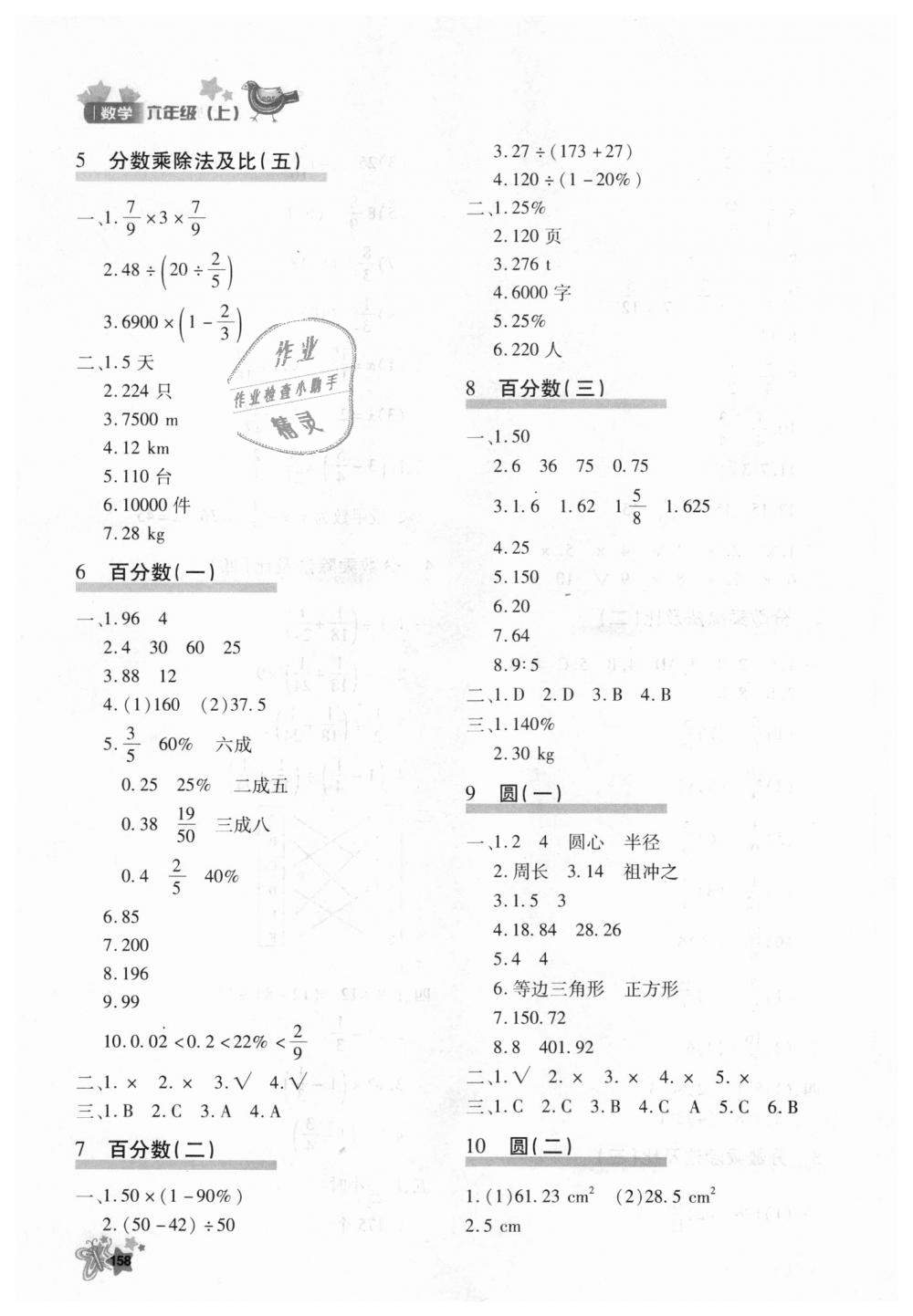 2018年新教材同步导学优化设计课课练六年级数学上册人教版 第26页