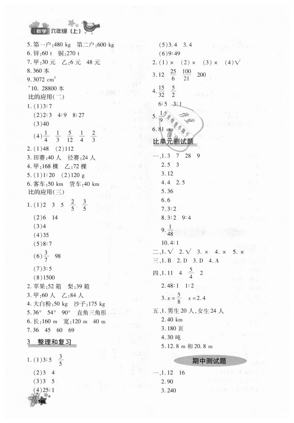 2018年新教材同步导学优化设计课课练六年级数学上册人教版 第14页