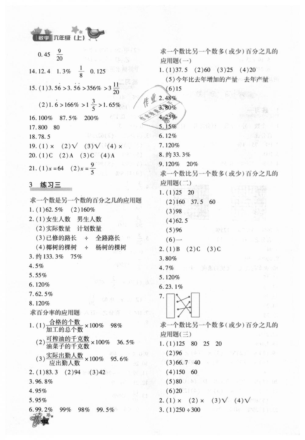 2018年新教材同步導(dǎo)學(xué)優(yōu)化設(shè)計(jì)課課練六年級數(shù)學(xué)上冊人教版 第20頁