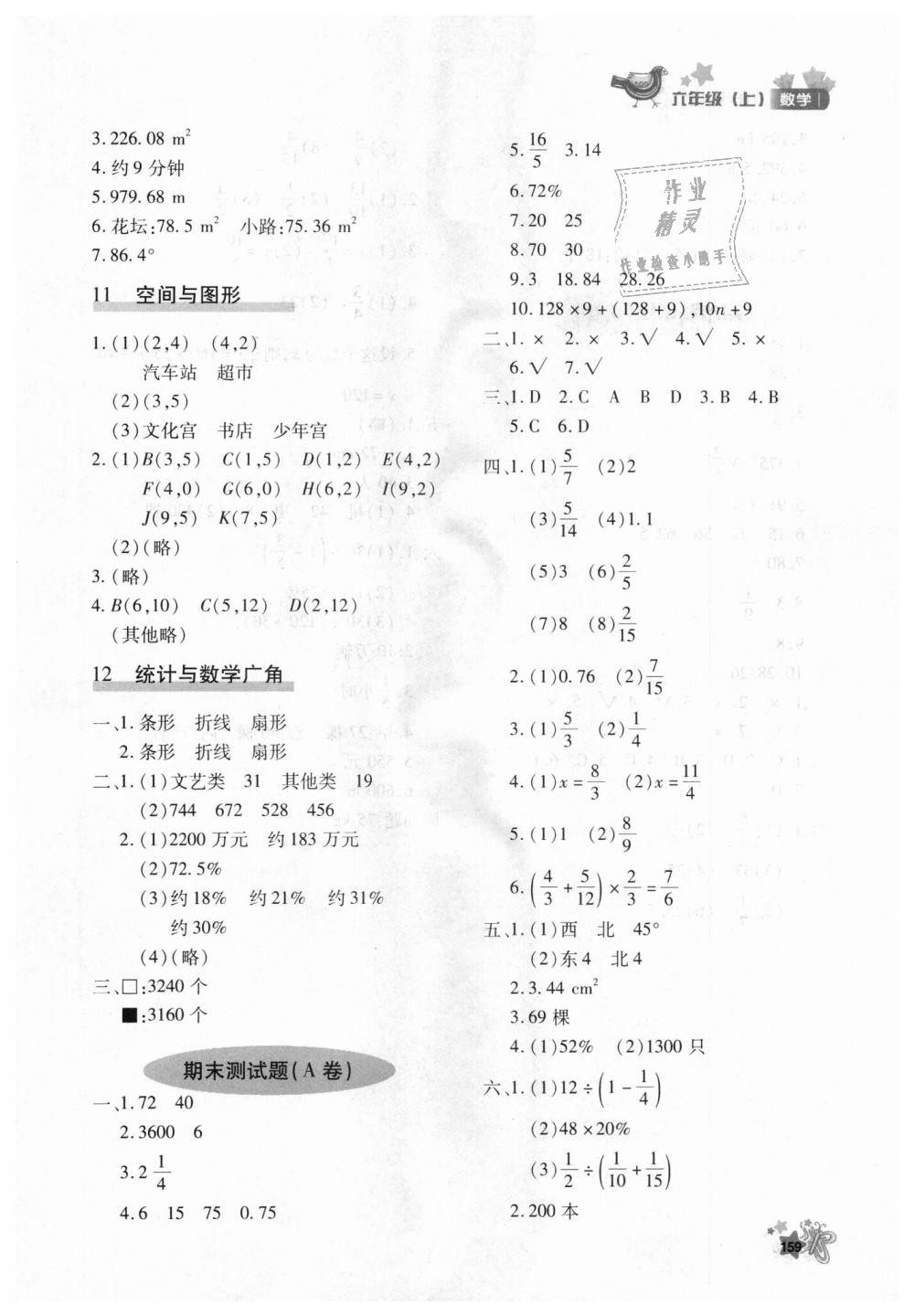 2018年新教材同步導學優(yōu)化設計課課練六年級數學上冊人教版 第27頁