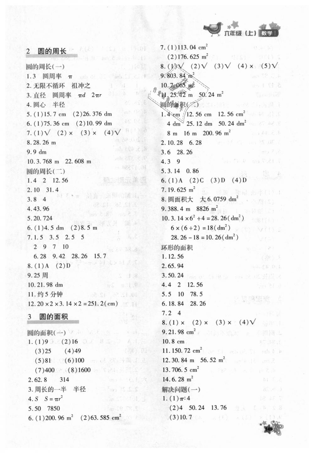 2018年新教材同步导学优化设计课课练六年级数学上册人教版 第17页