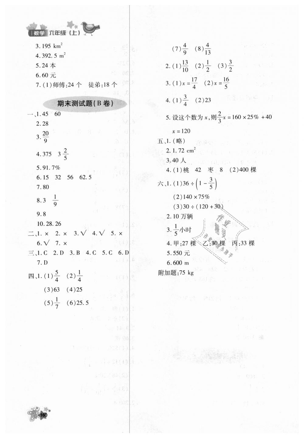 2018年新教材同步导学优化设计课课练六年级数学上册人教版 第28页