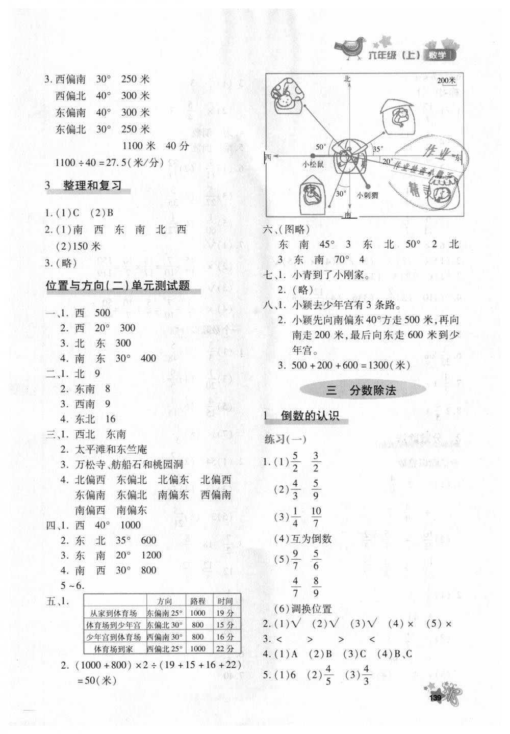 2018年新教材同步导学优化设计课课练六年级数学上册人教版 第7页