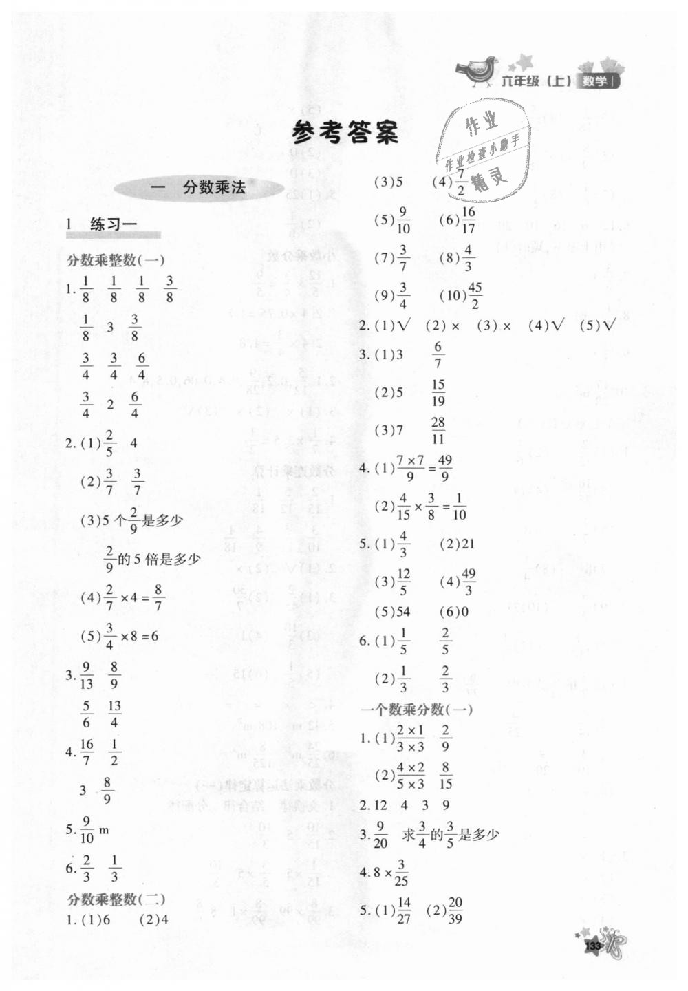 2018年新教材同步導(dǎo)學(xué)優(yōu)化設(shè)計課課練六年級數(shù)學(xué)上冊人教版 第1頁