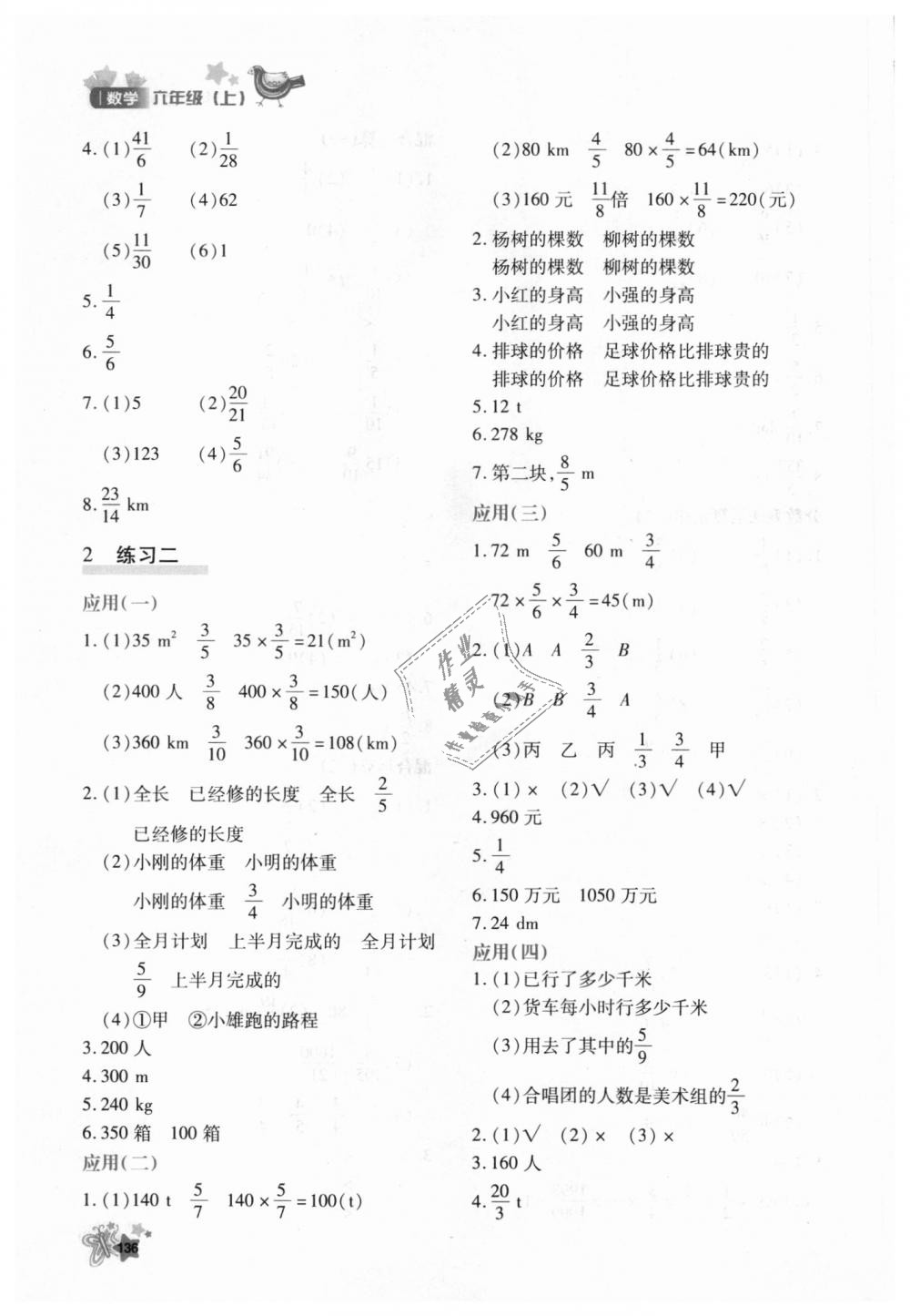 2018年新教材同步导学优化设计课课练六年级数学上册人教版 第4页