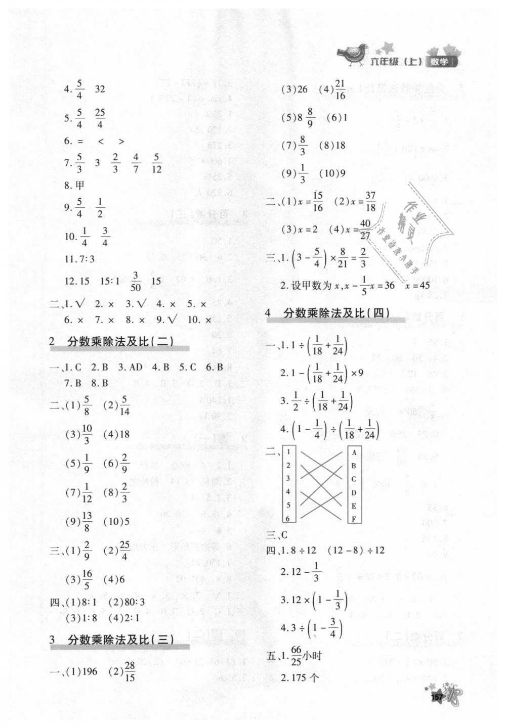 2018年新教材同步导学优化设计课课练六年级数学上册人教版 第25页