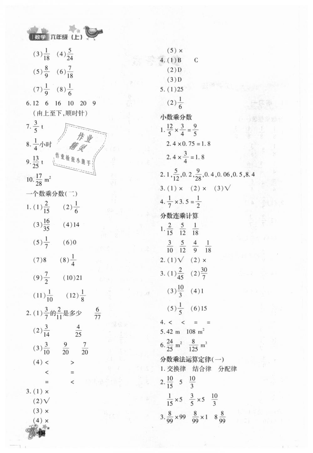 2018年新教材同步導(dǎo)學(xué)優(yōu)化設(shè)計課課練六年級數(shù)學(xué)上冊人教版 第2頁