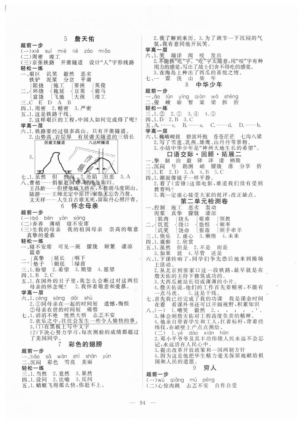 2018年351高效課堂導(dǎo)學(xué)案六年級(jí)語文上冊(cè)人教版 第2頁