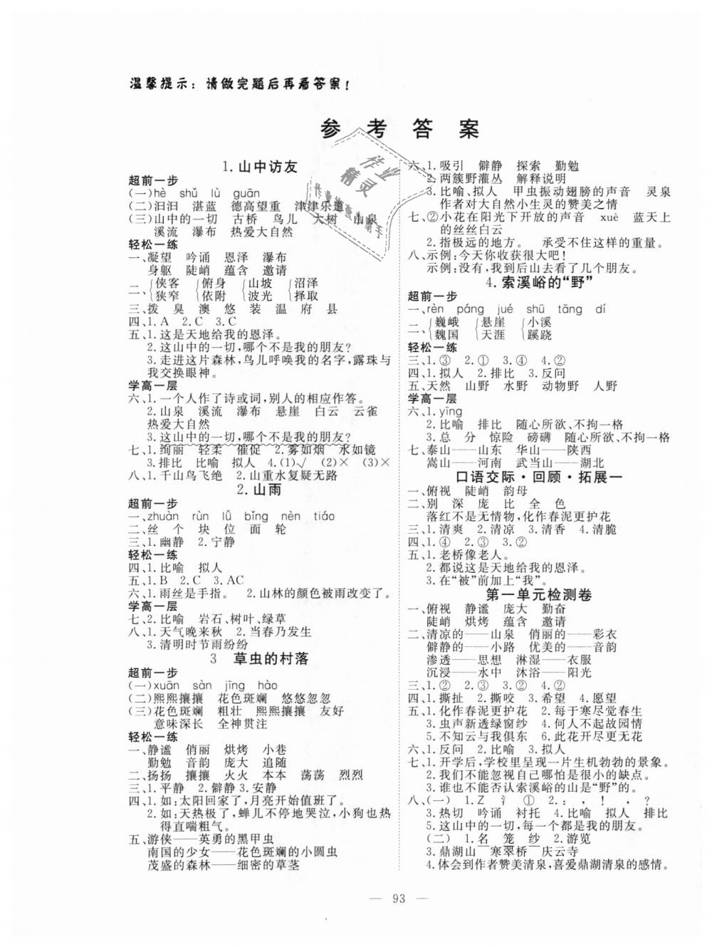 2018年351高效課堂導(dǎo)學(xué)案六年級語文上冊人教版 第1頁