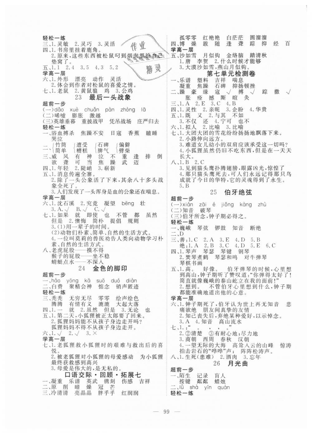 2018年351高效課堂導(dǎo)學(xué)案六年級(jí)語文上冊人教版 第7頁