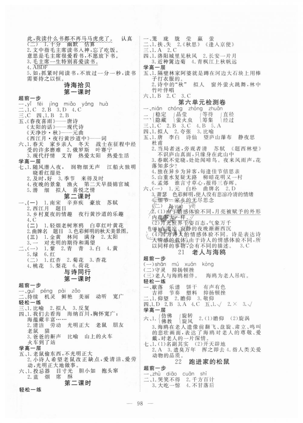 2018年351高效課堂導(dǎo)學(xué)案六年級語文上冊人教版 第6頁