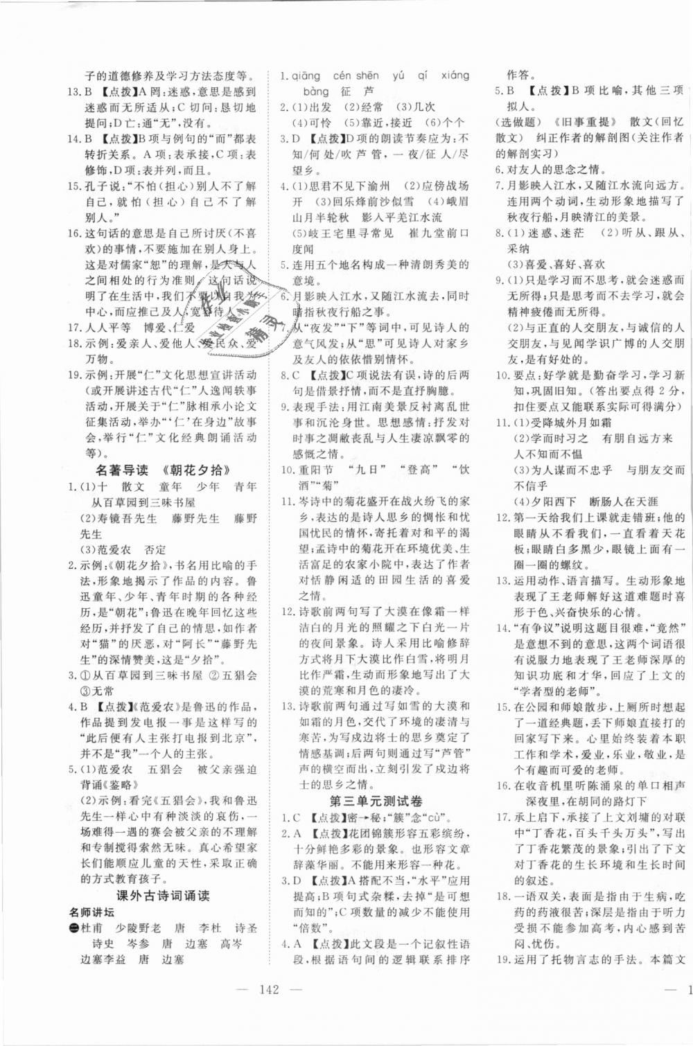 2018年351高效課堂導(dǎo)學(xué)案七年級(jí)語(yǔ)文上冊(cè)人教版 第7頁(yè)