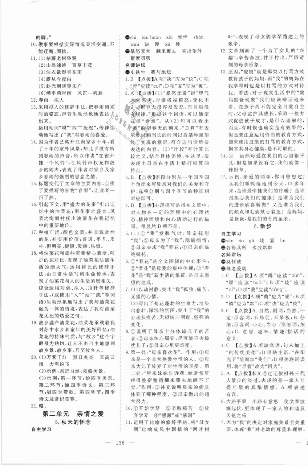 2018年351高效課堂導(dǎo)學(xué)案七年級語文上冊人教版 第3頁