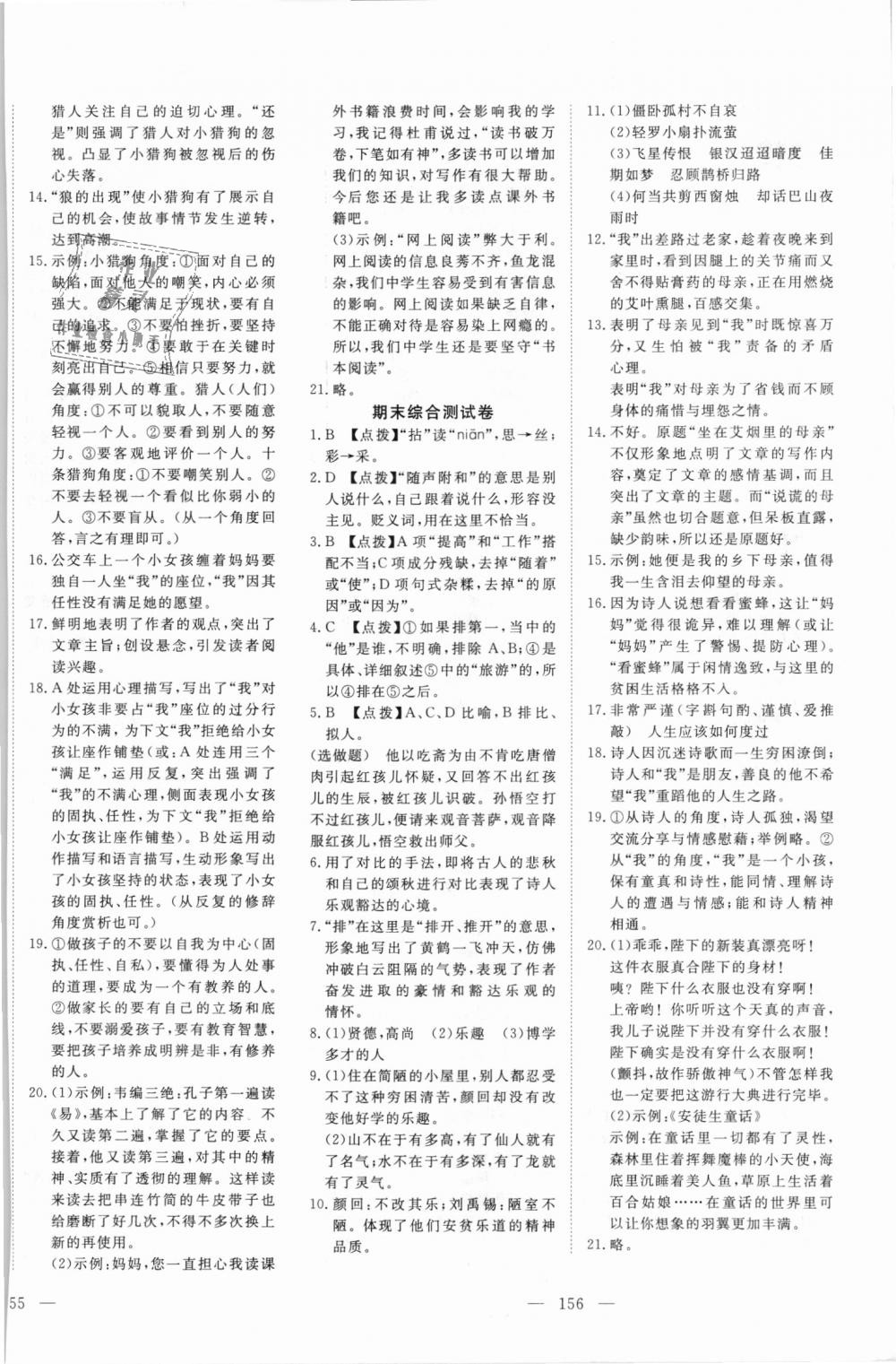 2018年351高效課堂導(dǎo)學(xué)案七年級語文上冊人教版 第16頁