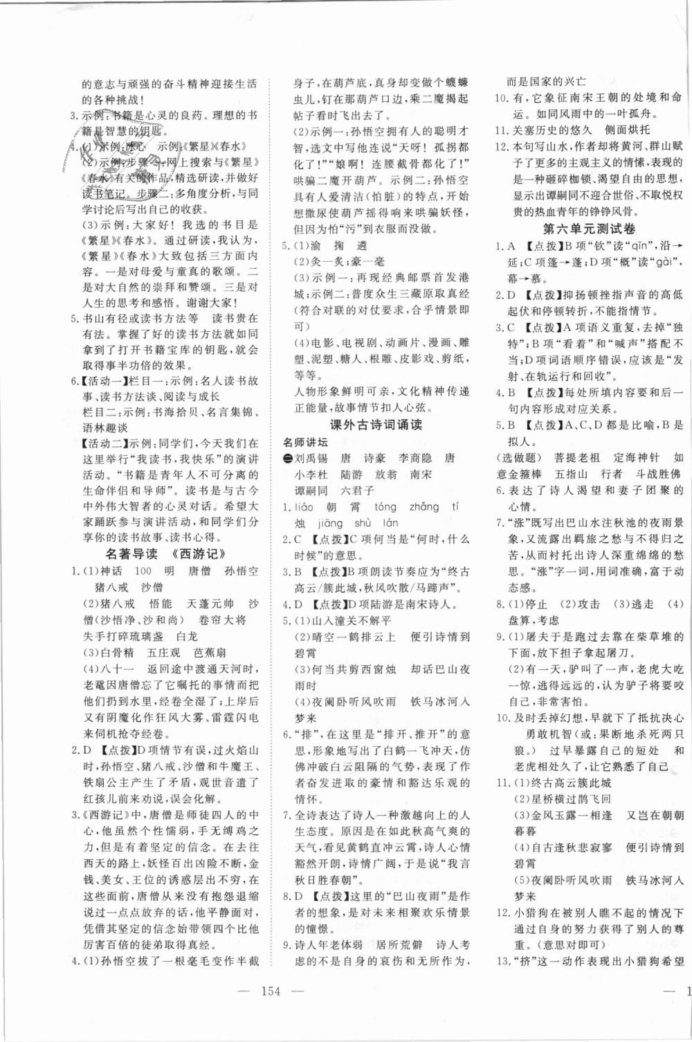 2018年351高效課堂導(dǎo)學(xué)案七年級語文上冊人教版 第15頁