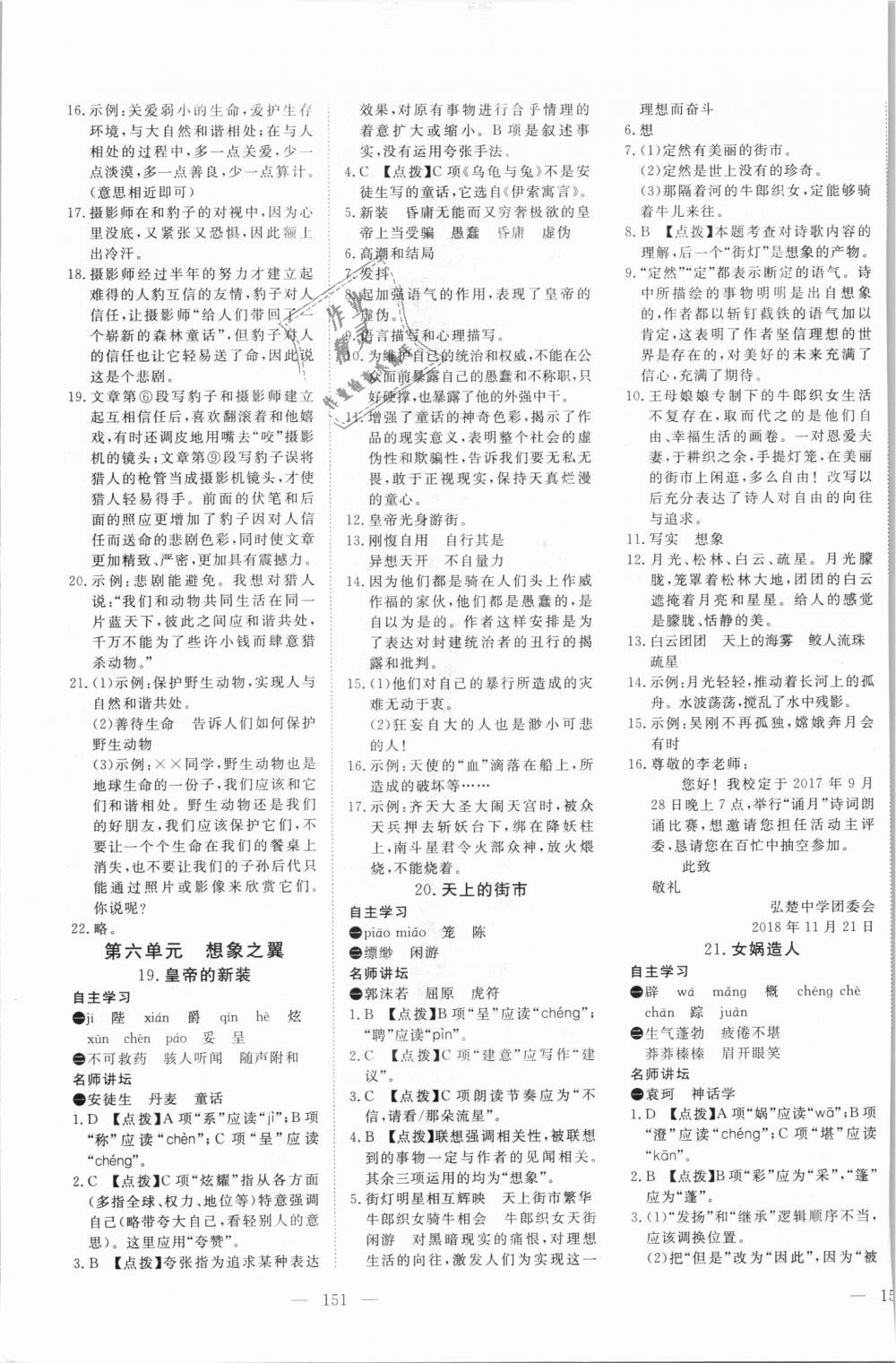 2018年351高效課堂導(dǎo)學(xué)案七年級語文上冊人教版 第13頁