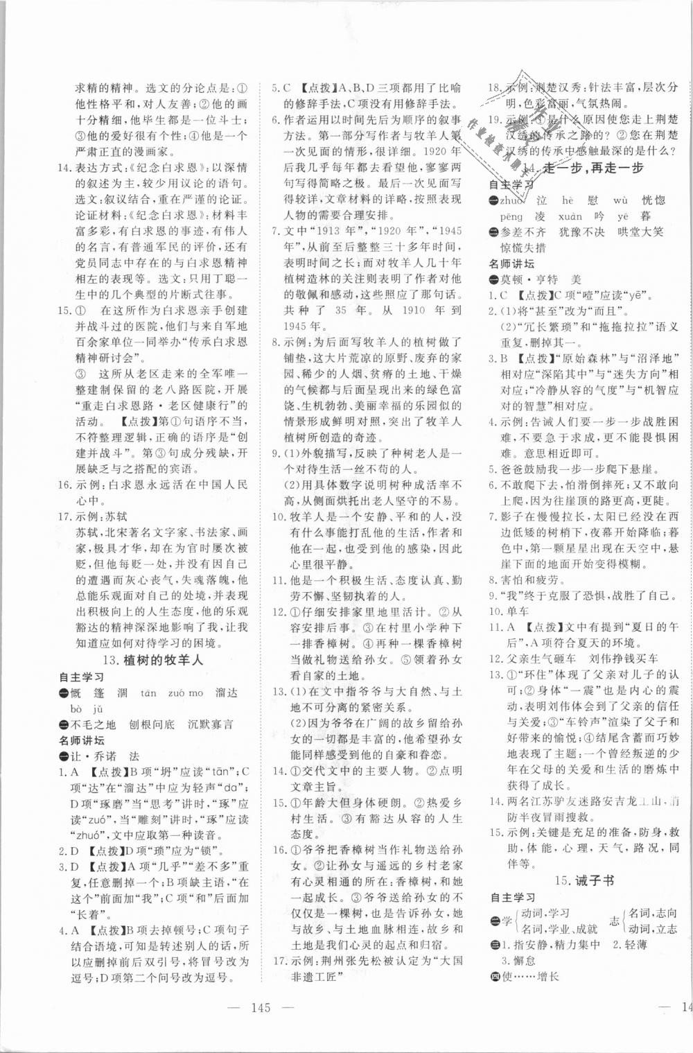 2018年351高效課堂導(dǎo)學(xué)案七年級語文上冊人教版 第9頁